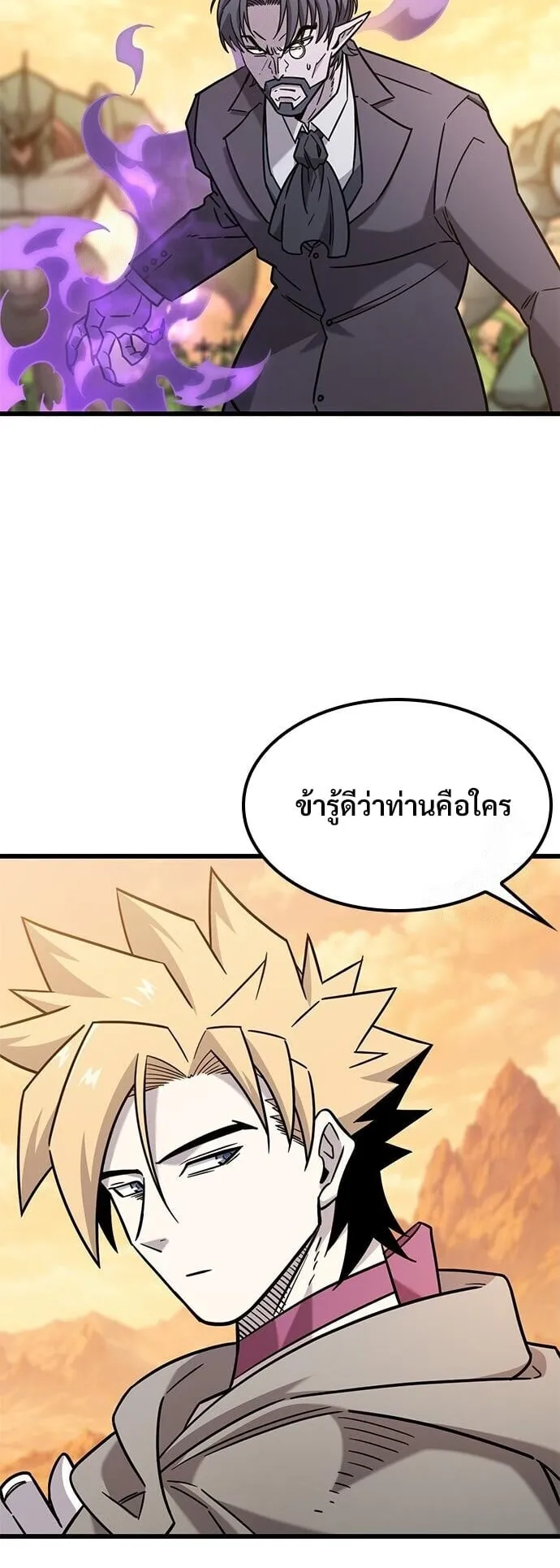 What a Bountiful Harvest, Demon Lord! ตอนที่ 63 หน้า 12