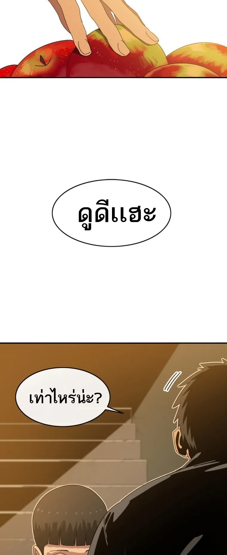 Existence ตอนที่ 4 หน้า 59