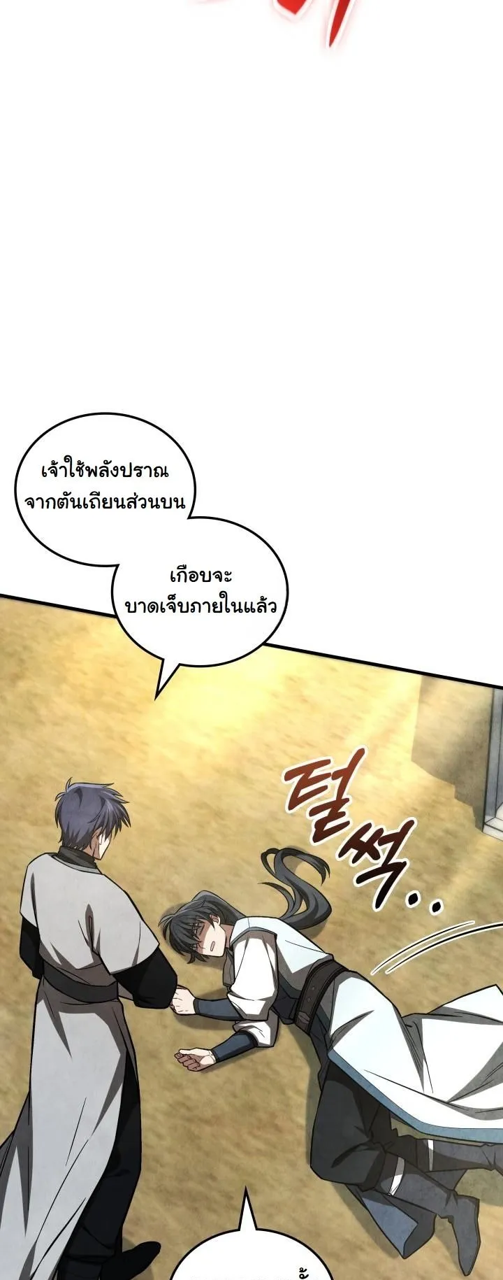 How to Survive as a Martial World Civil Servant ตอนที่ 3 หน้า 65
