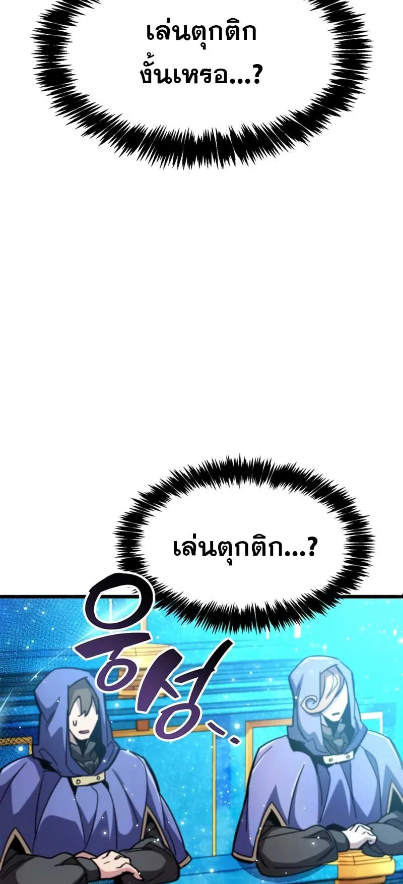 The Player Hides His Past ตอนที่ 31 หน้า 31