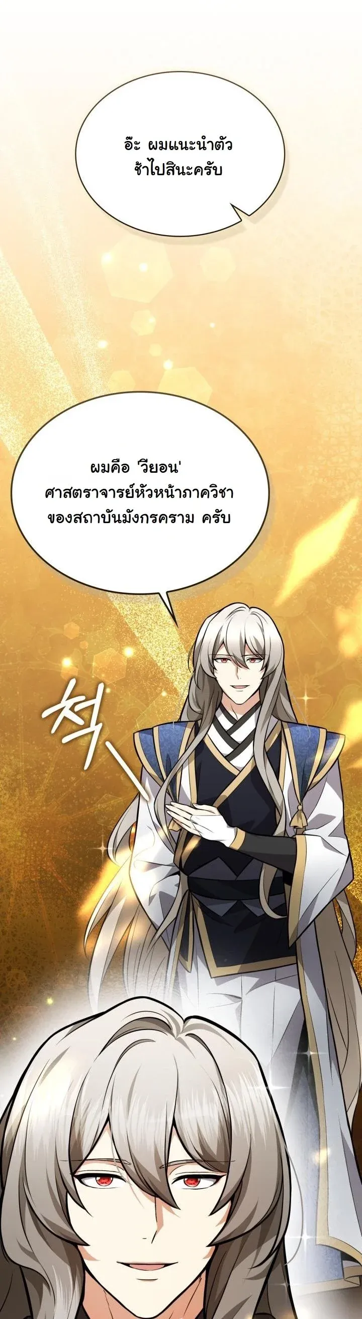 Kidnapped Dragons ตอนที่ 6 หน้า 54