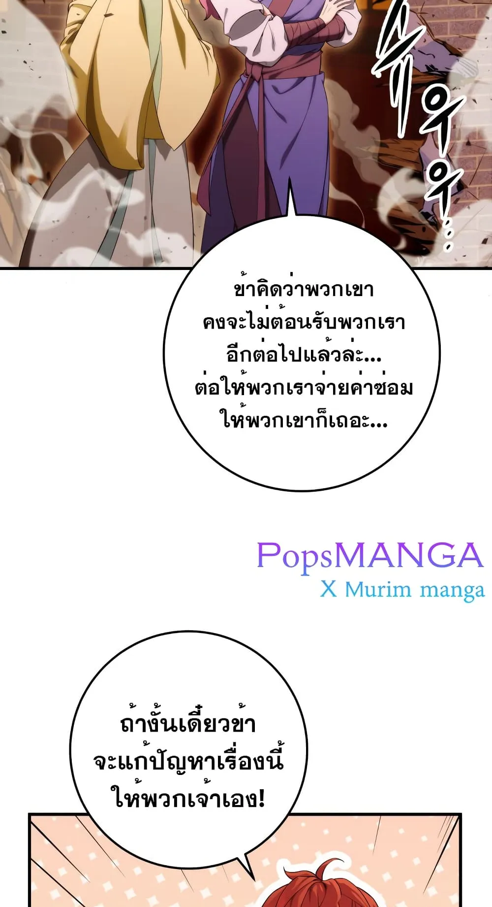 Heavenly Inquisition Sword ตอนที่ 16 หน้า 57