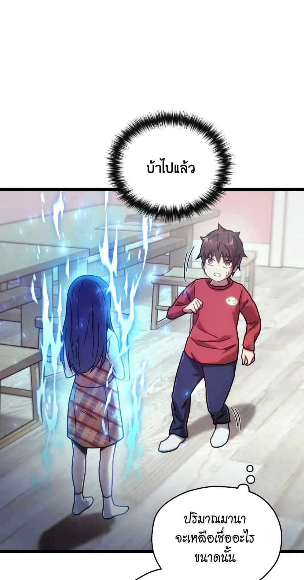 Relife Player ตอนที่ 4 หน้า 58