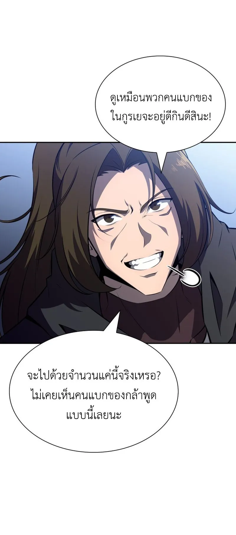 The Chairman of Pharmaceutical Company Is a Poison King ตอนที่ 9 หน้า 81