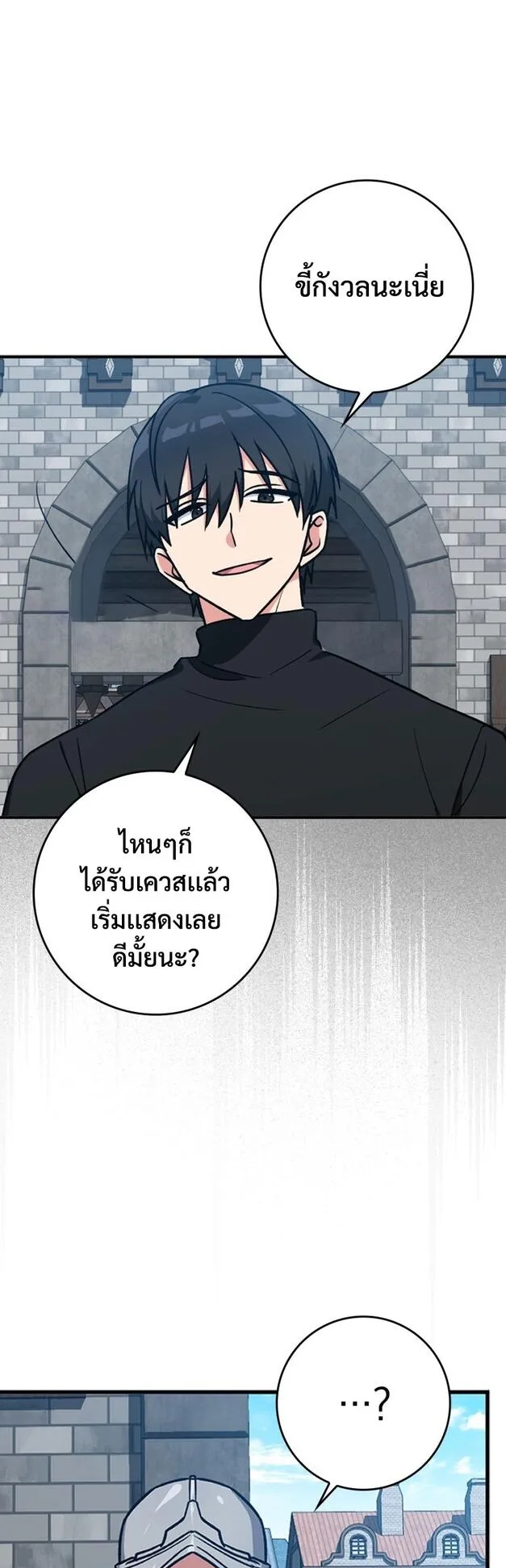 Max Level Player ตอนที่ 2 หน้า 13