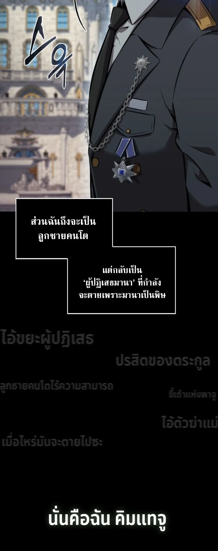 The Chairman of Pharmaceutical Company Is a Poison King ตอนที่ 1 หน้า 30