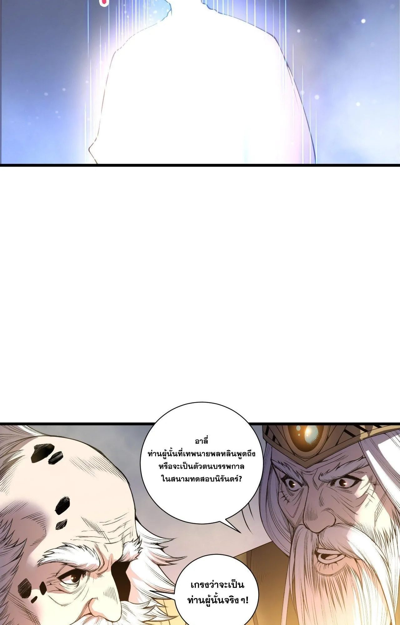 Disastrous Necromancer ตอนที่ 241 หน้า 51