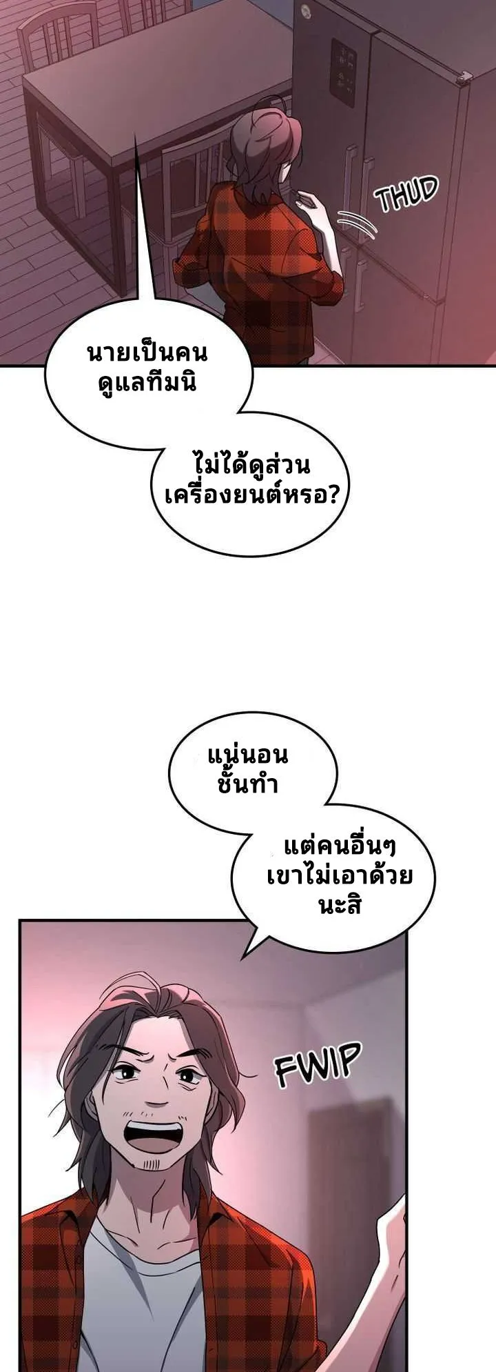 Cheolsu Saves the World ตอนที่ 4 หน้า 17