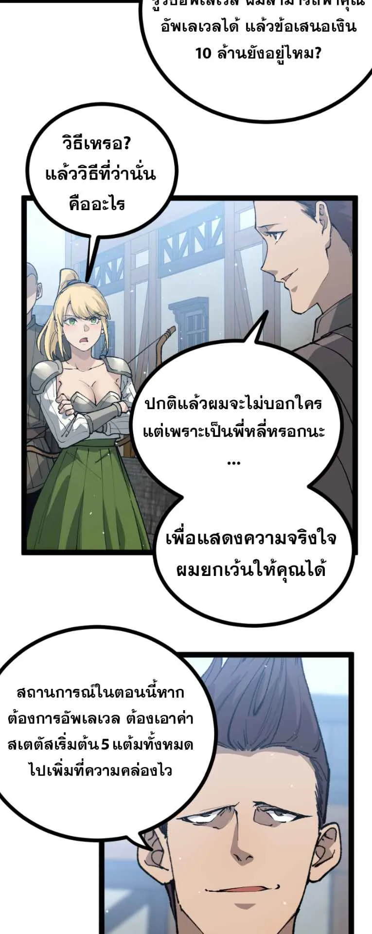 God-level Assassin, I Am the Shadow ตอนที่ 5 หน้า 5