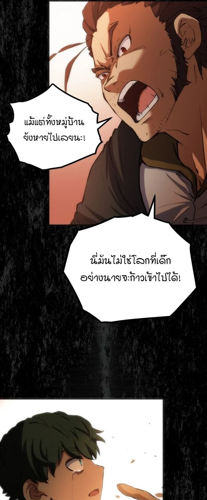 Wild Ranker ตอนที่ 1 หน้า 106