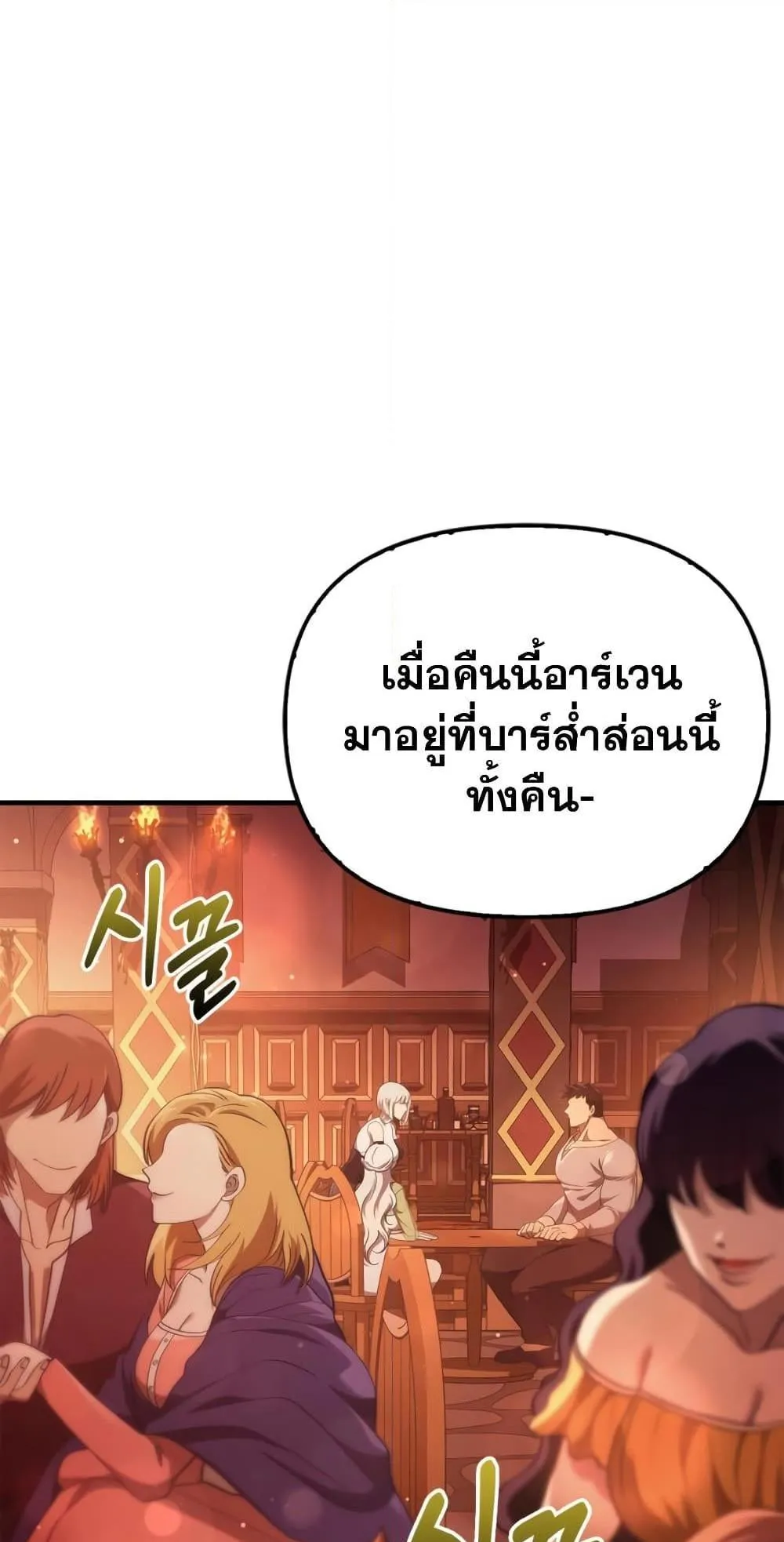 Surviving the Game as a Barbarian ตอนที่ 15 หน้า 135