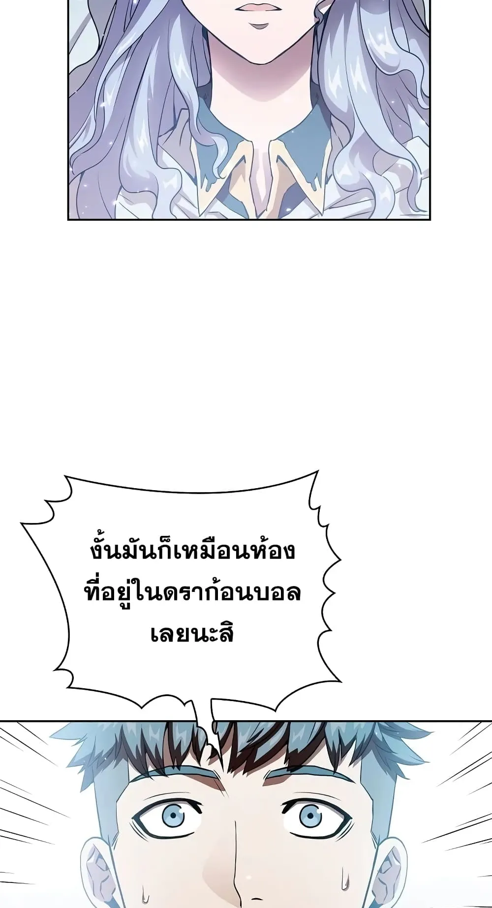 The Constellation That Returned From Hell ตอนที่ 3 หน้า 23