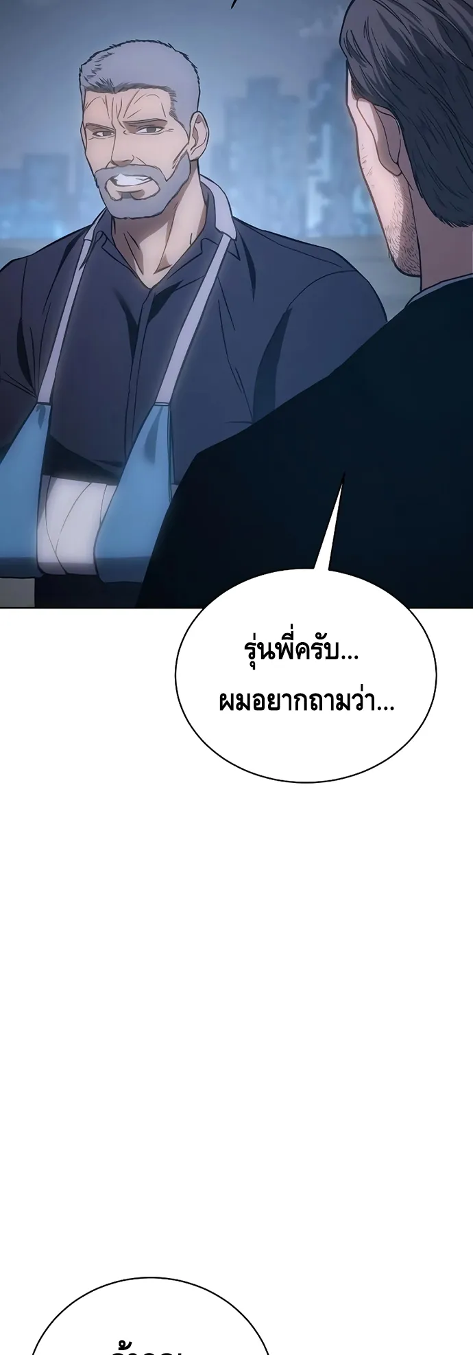 Baek XX ตอนที่ 17 หน้า 89