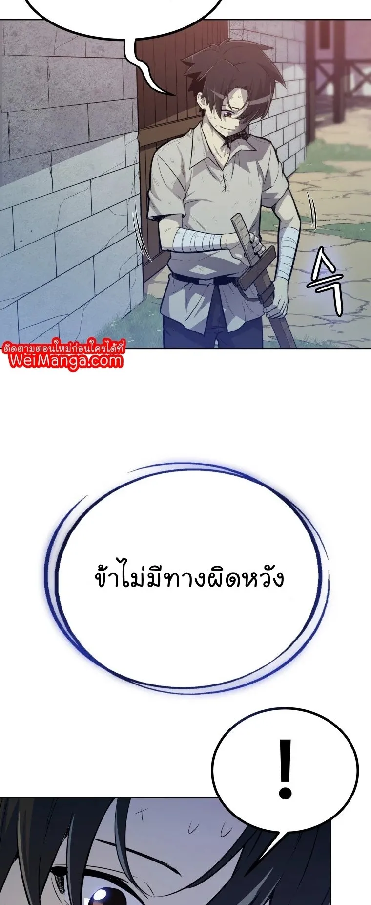 Overpowered Sword ตอนที่ 3 หน้า 14