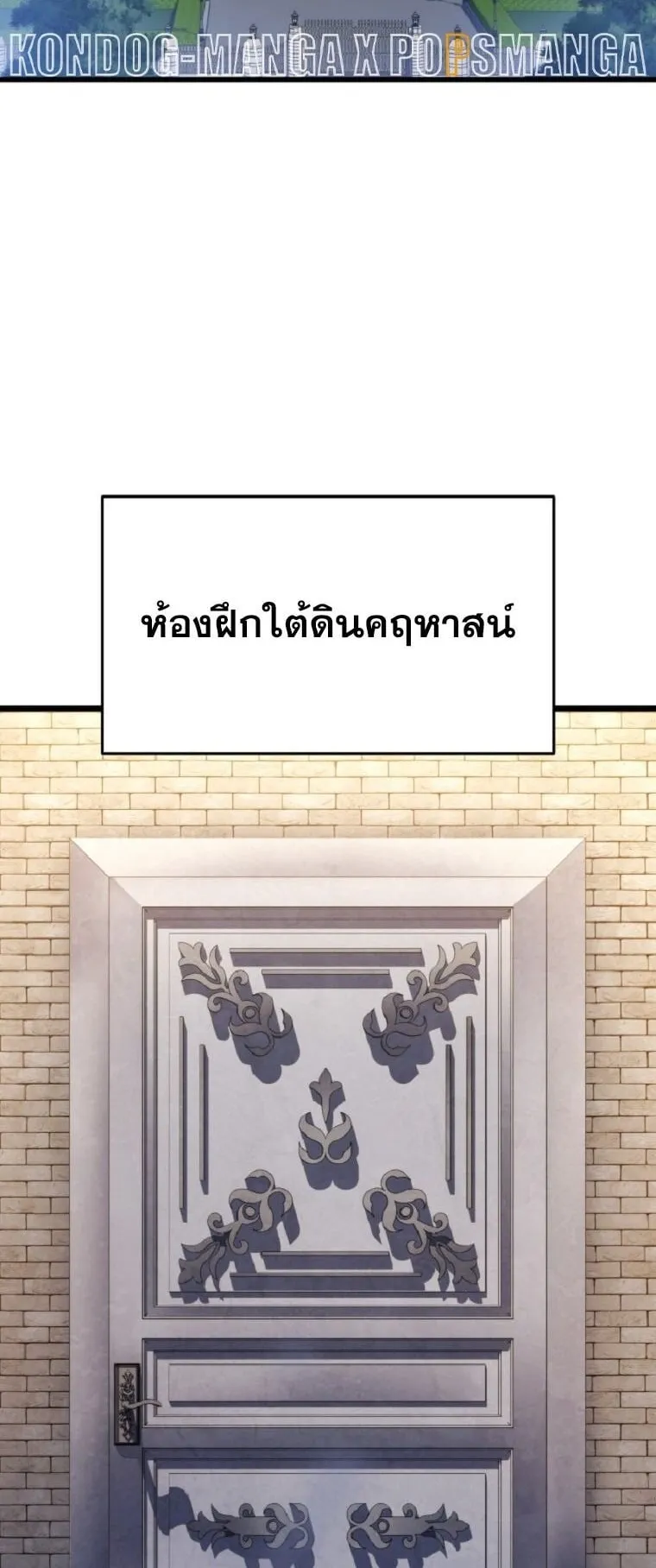 A Dragonslayer’s Peerless Regression ตอนที่ 52 หน้า 73