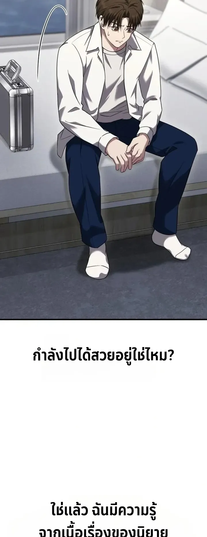 Transcendence Due To A System Error ตอนที่ 10 หน้า 77