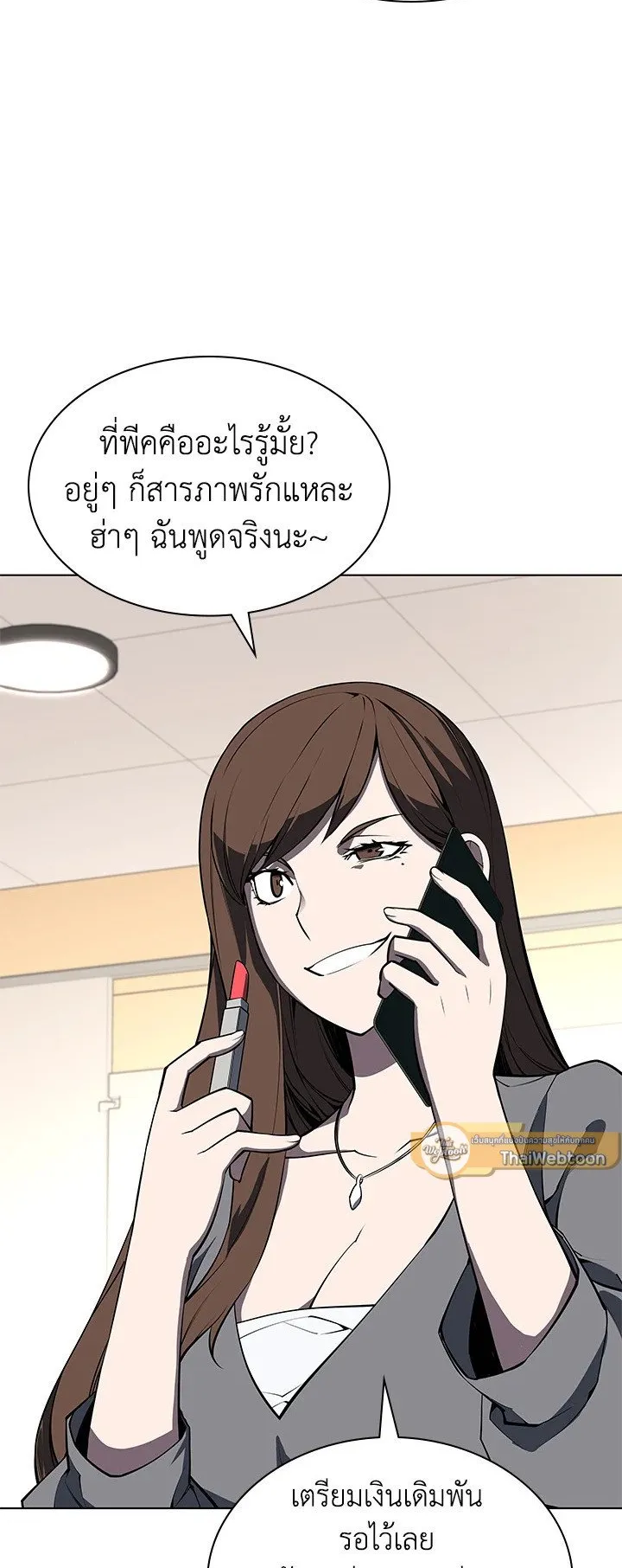 Overgeared ตอนที่ 51 หน้า 51