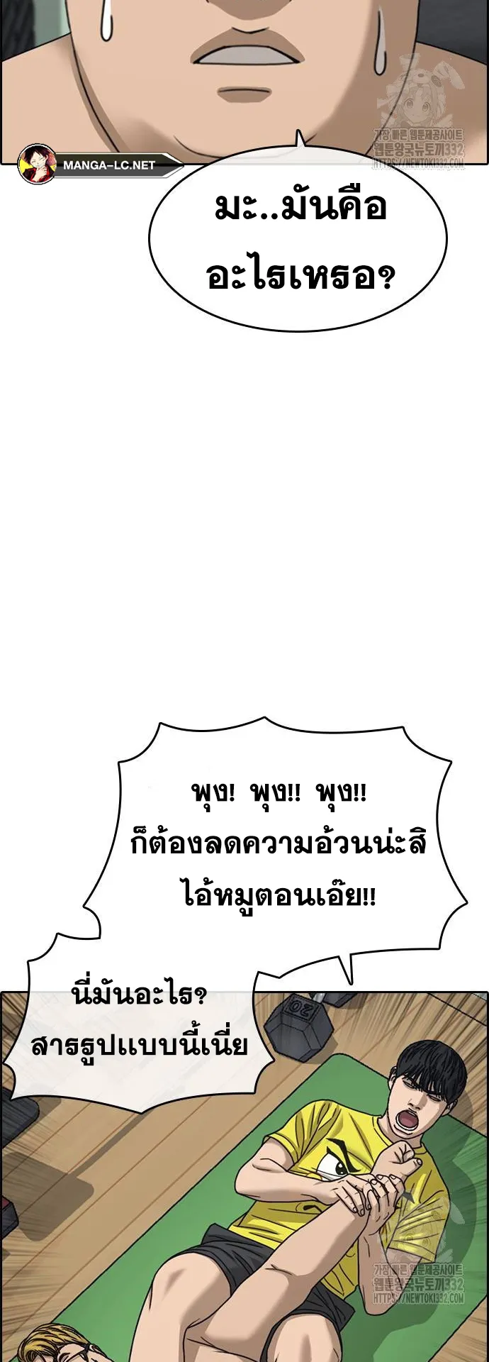 Loser Life 2 ตอนที่ 18 หน้า 23