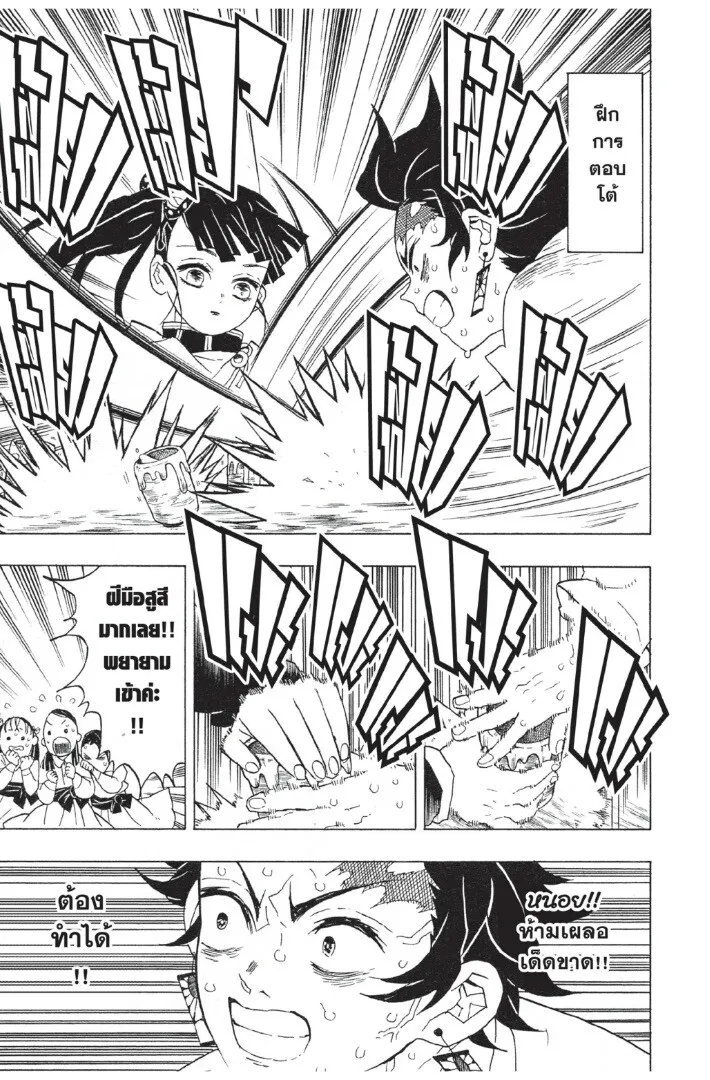 Kimetsu no yaiba ตอนที่ 44 หน้า 151