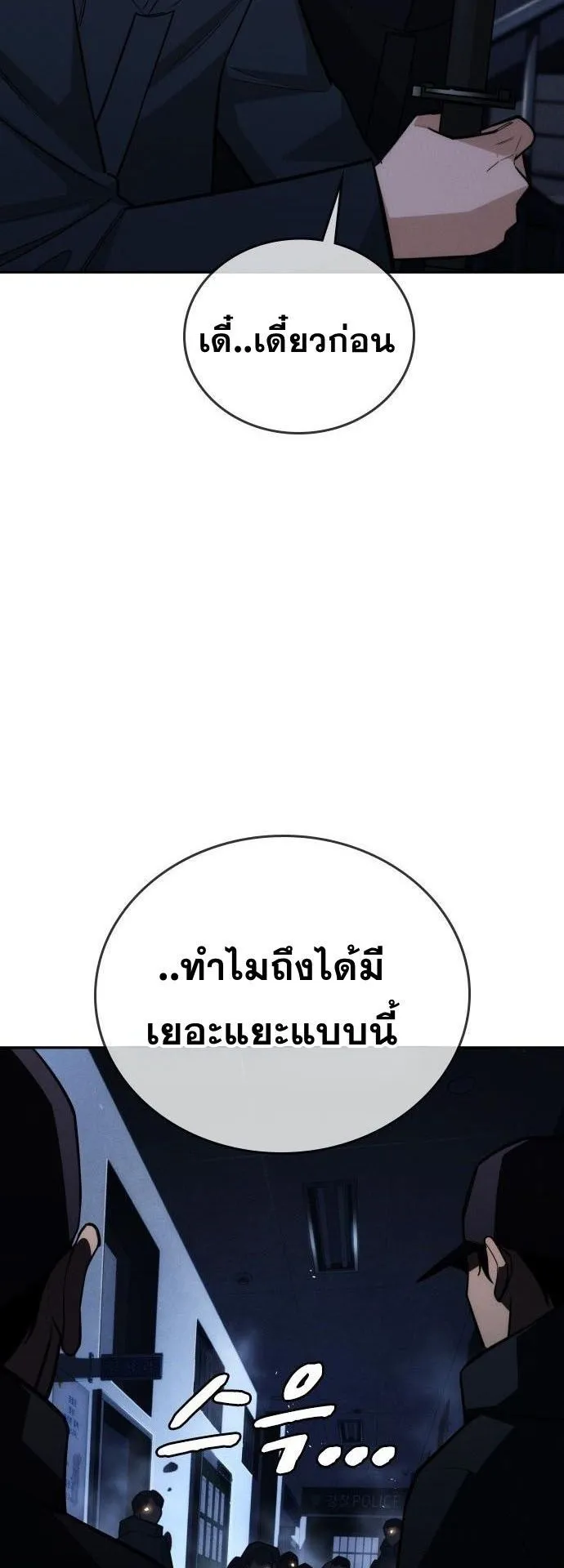 The Regressor Only Protects Me ตอนที่ 30 หน้า 13
