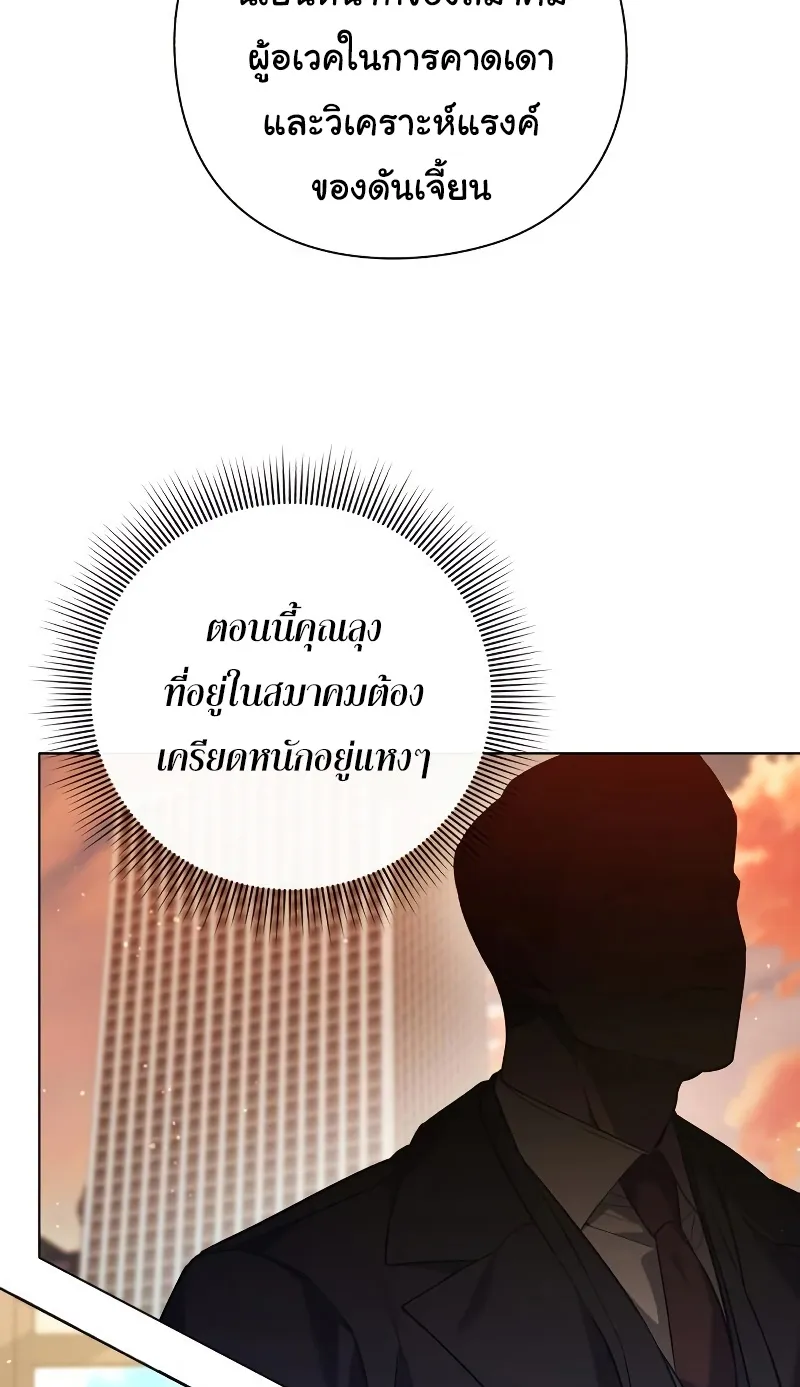 Weapon Maker ตอนที่ 3 หน้า 88