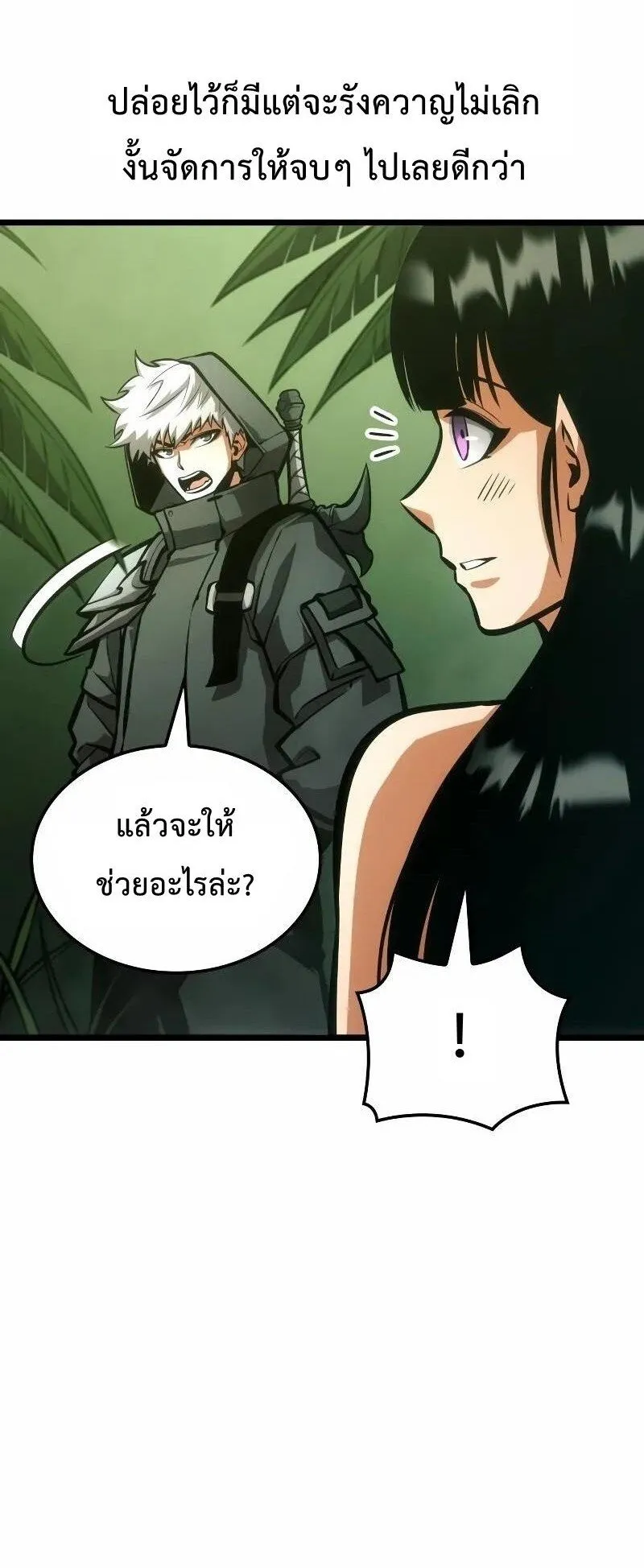 Emperor of Solo Play ตอนที่ 11 หน้า 70