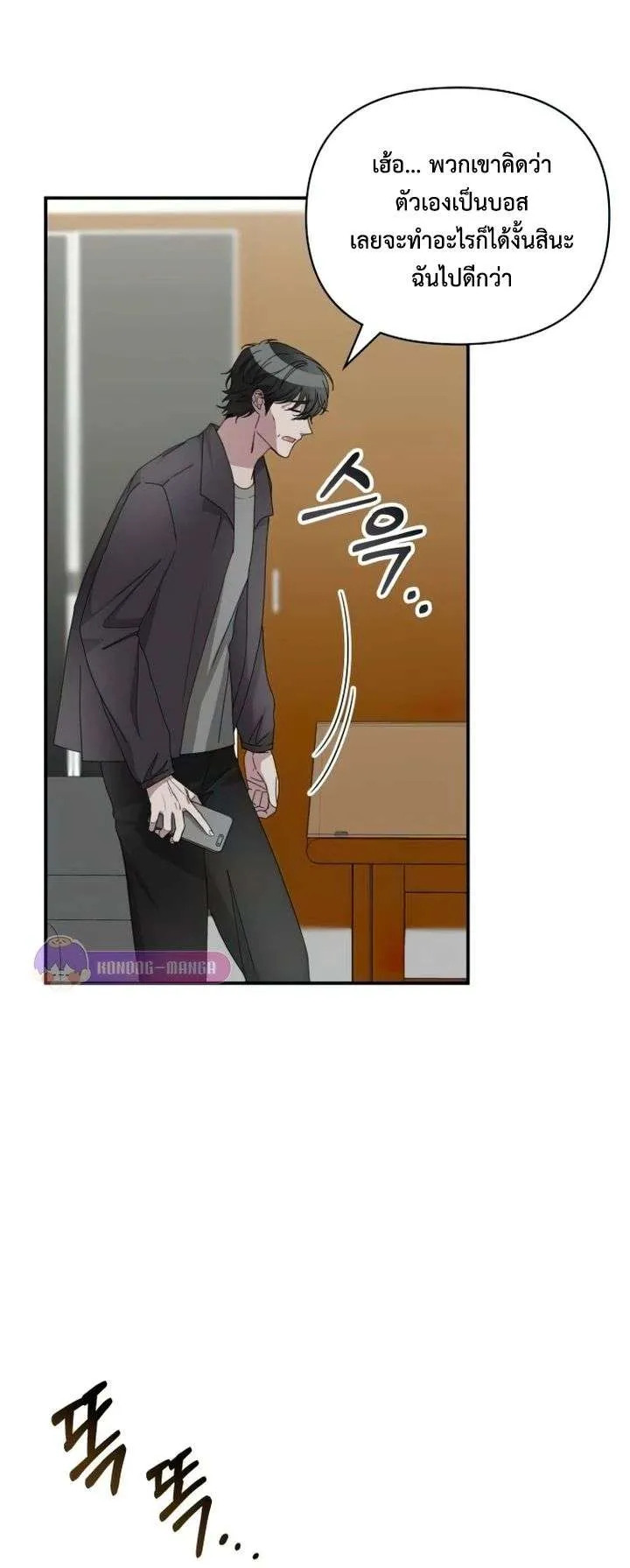 I Was Immediately Mistaken for a Monster Genius Actor ตอนที่ 7 หน้า 16