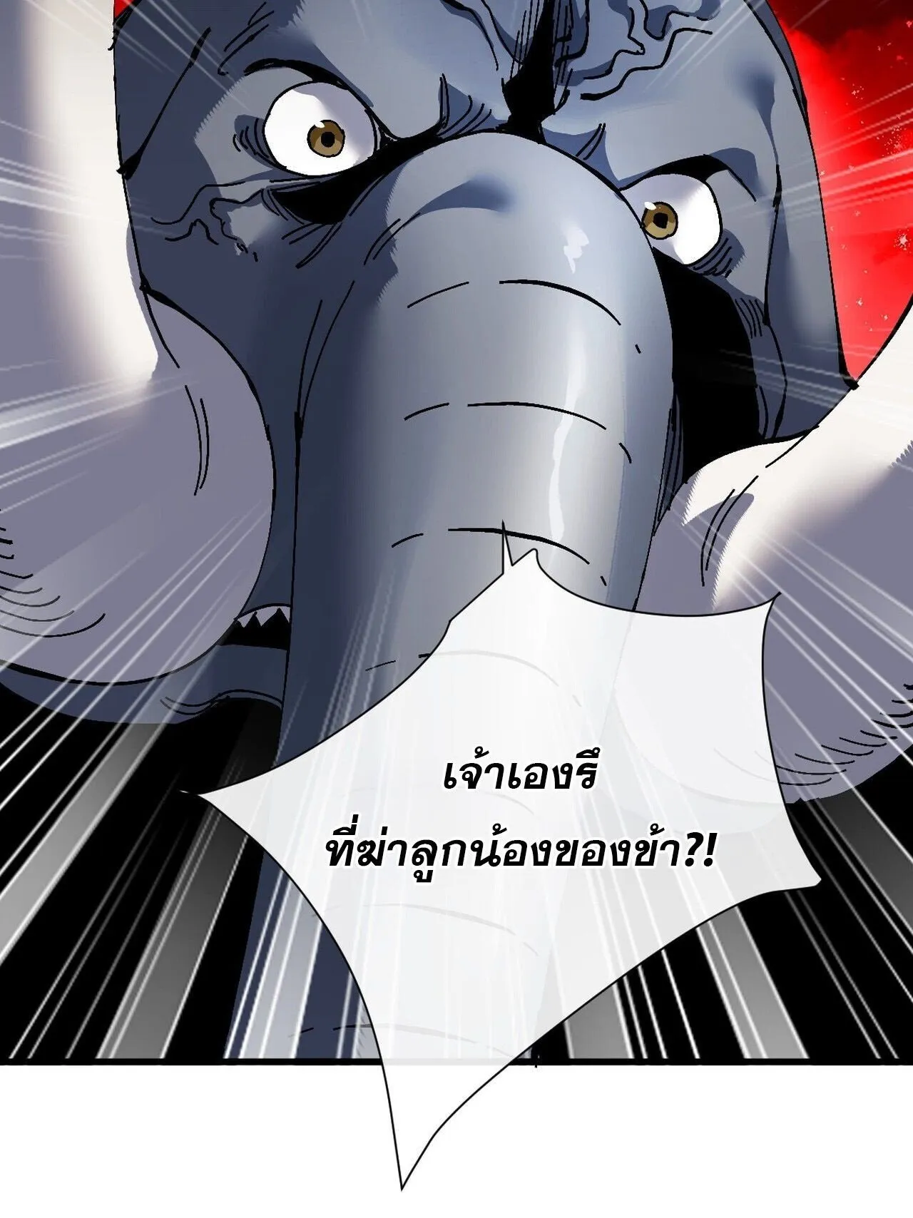 Devious Son of Heaven ตอนที่ 196 หน้า 33