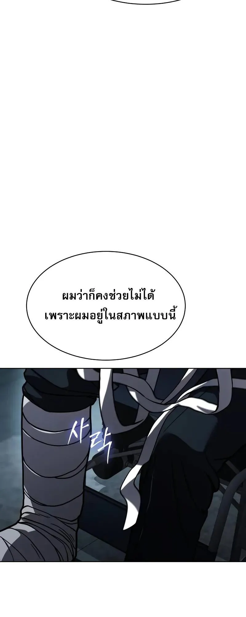 Laws of The Good Child ตอนที่ 11 หน้า 93