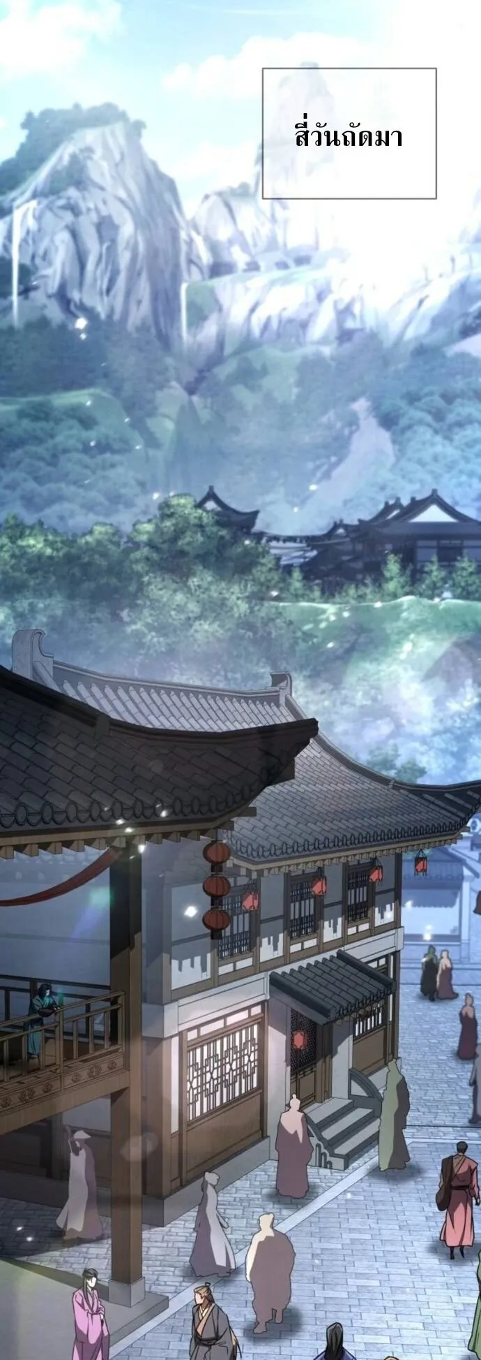 Reincarnation of the Fist King ตอนที่ 19 หน้า 45