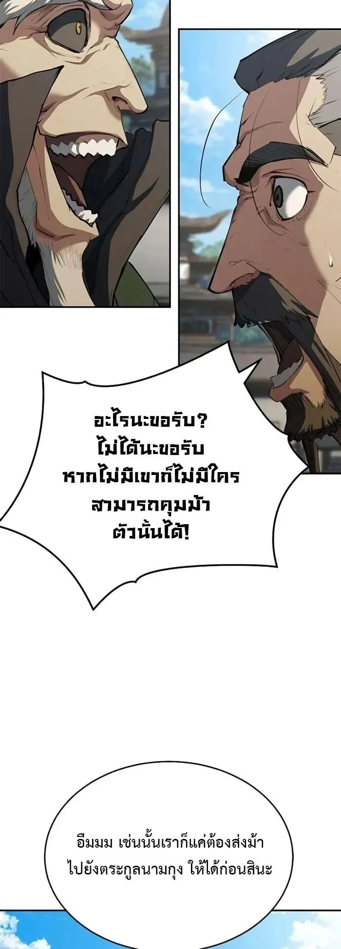 Murim Psychopath ตอนที่ 13 หน้า 27