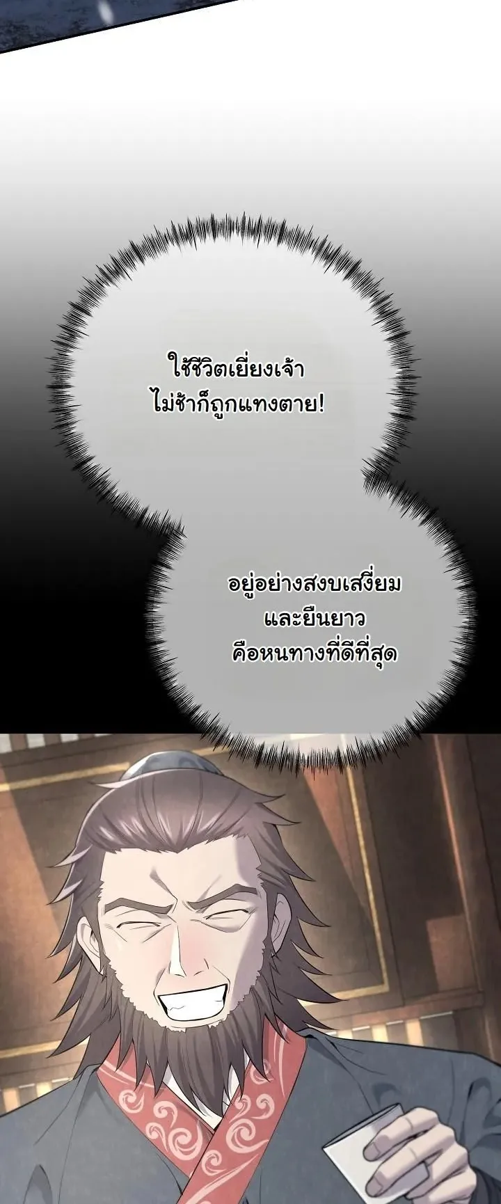 Monopolizing All Opportunities ตอนที่ 1 หน้า 6