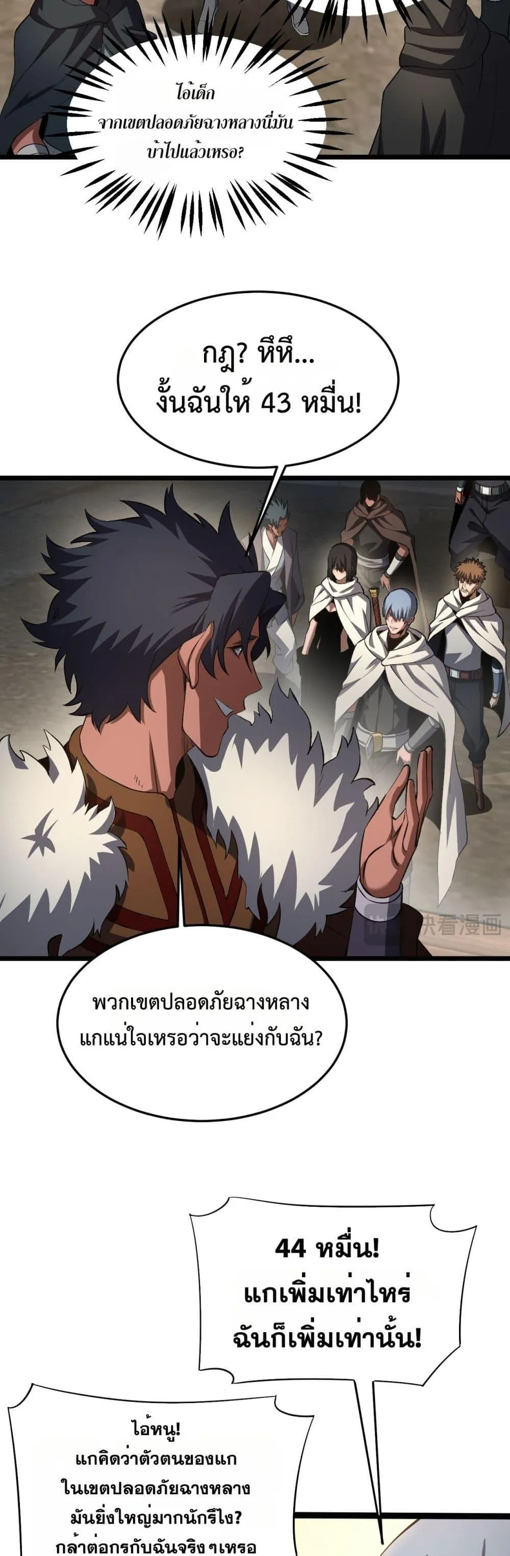 Doomsday Sword God ตอนที่ 71 หน้า 29