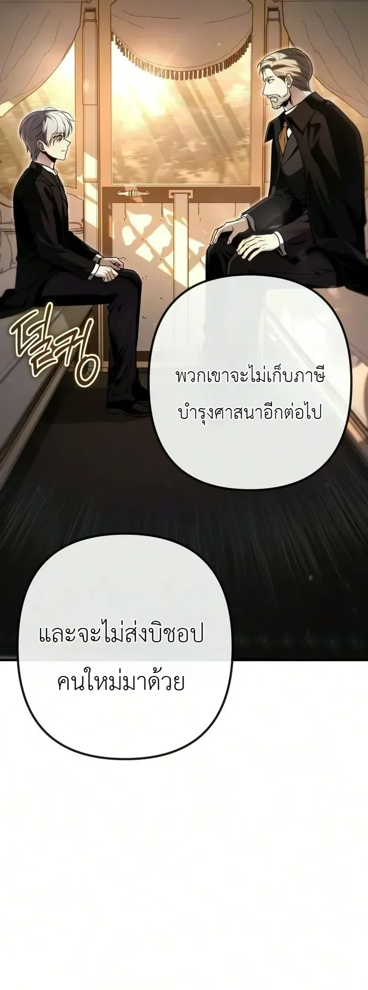 The Frontier Counts 10th-Class Outcast ตอนที่ 17 หน้า 64