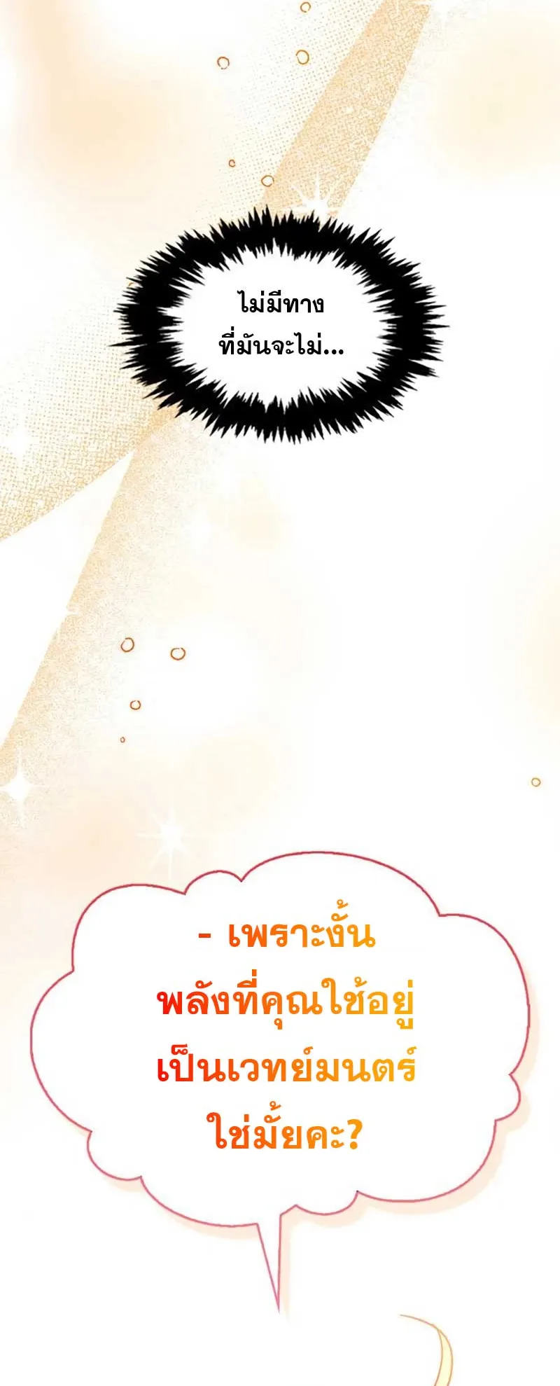 The Player Hides His Past ตอนที่ 30 หน้า 68