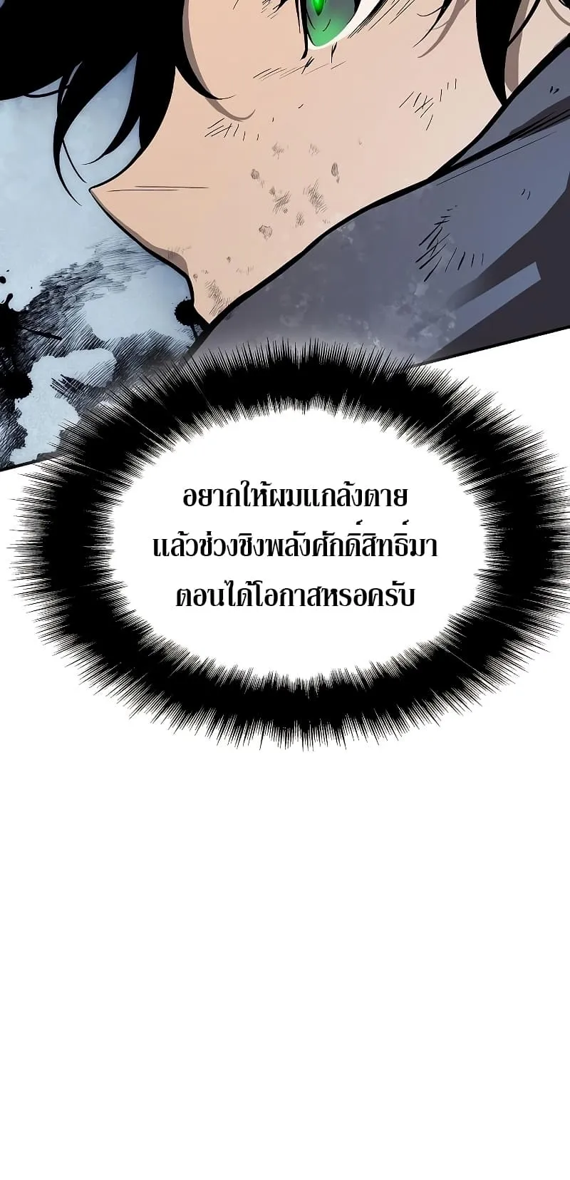 The Priest of Corruption ตอนที่ 1 หน้า 140
