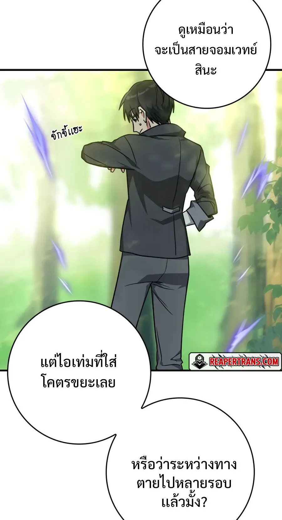 Max Level Player ตอนที่ 5 หน้า 7
