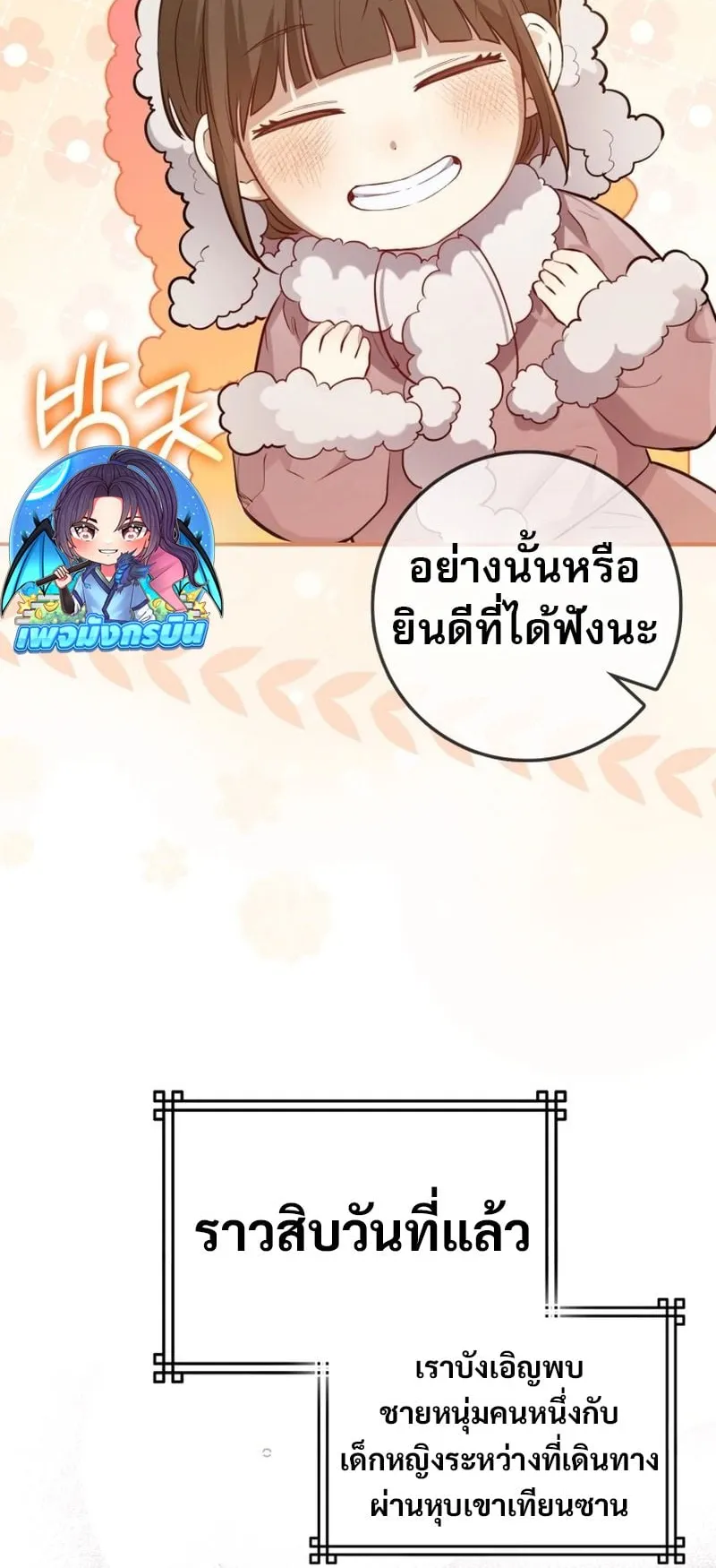Sword God Dragon ตอนที่ 1 หน้า 46