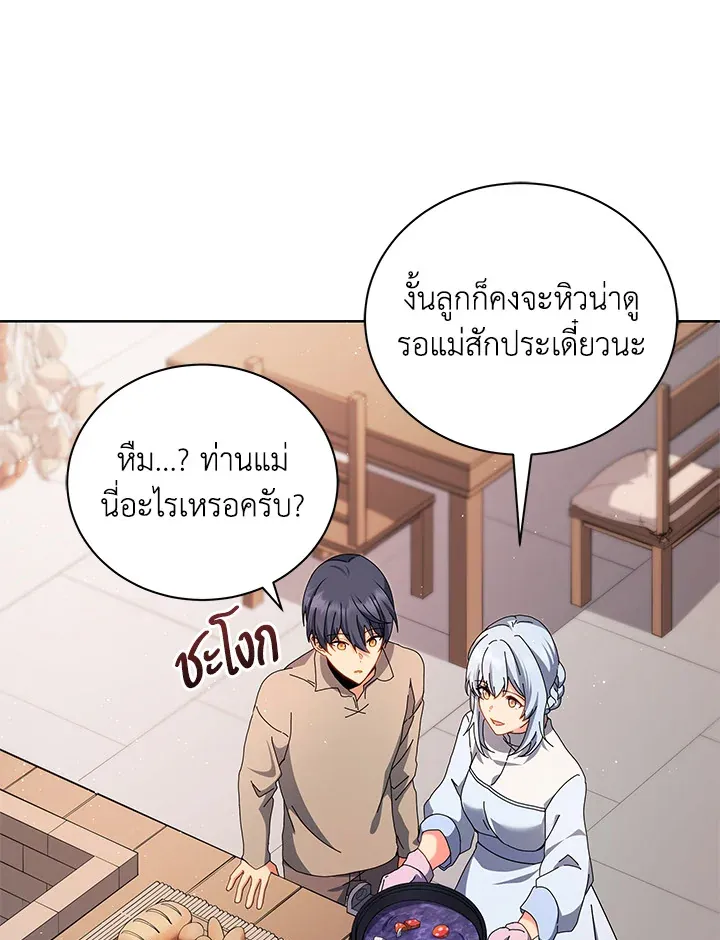 Necromancer Academy’s Genius Summoner Chapter 1 หน้า 76
