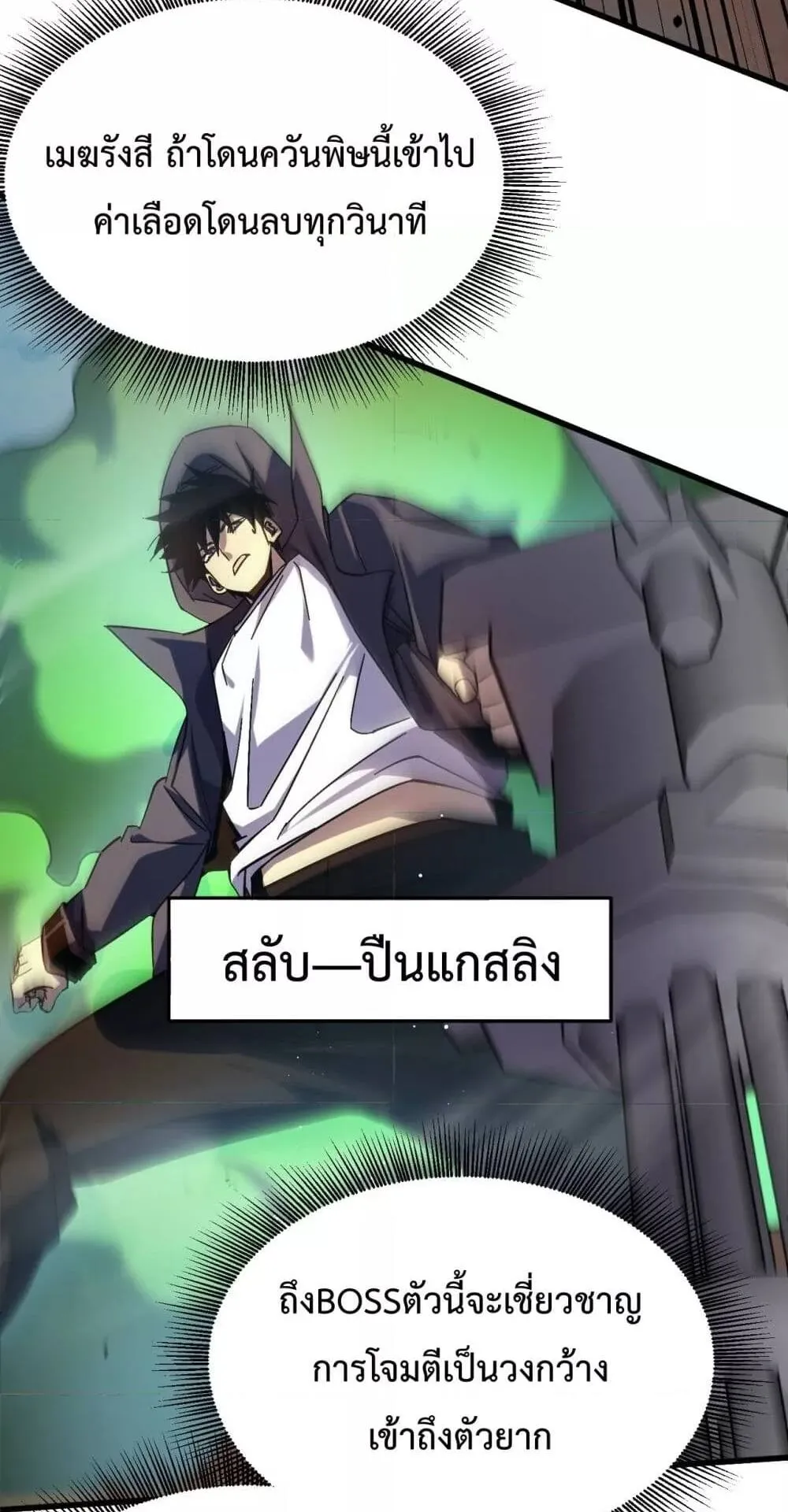 My Passive Skills Are Invincible ตอนที่ 10 หน้า 56