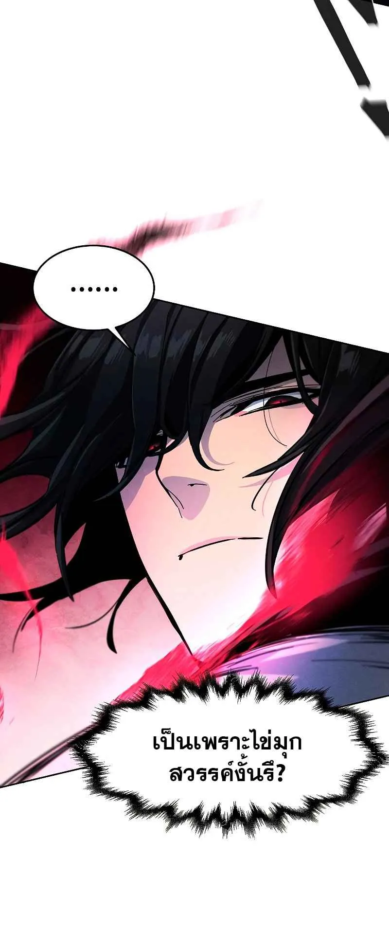 Return of the Mad Demon ตอนที่ 35 หน้า 56