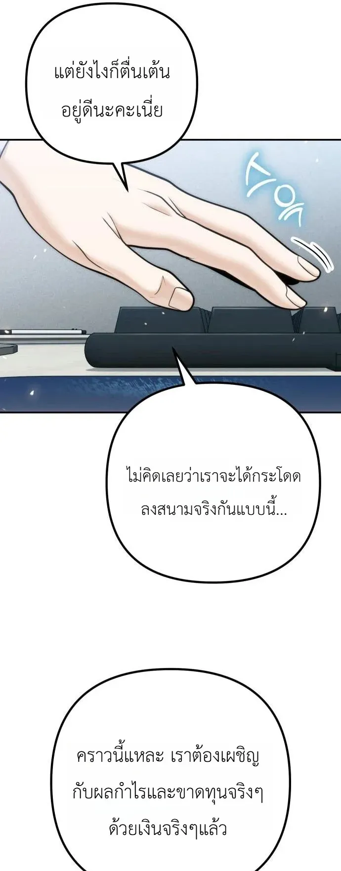 The Money Keeps Piling Up Even If I Spend It ตอนที่ 6 หน้า 41