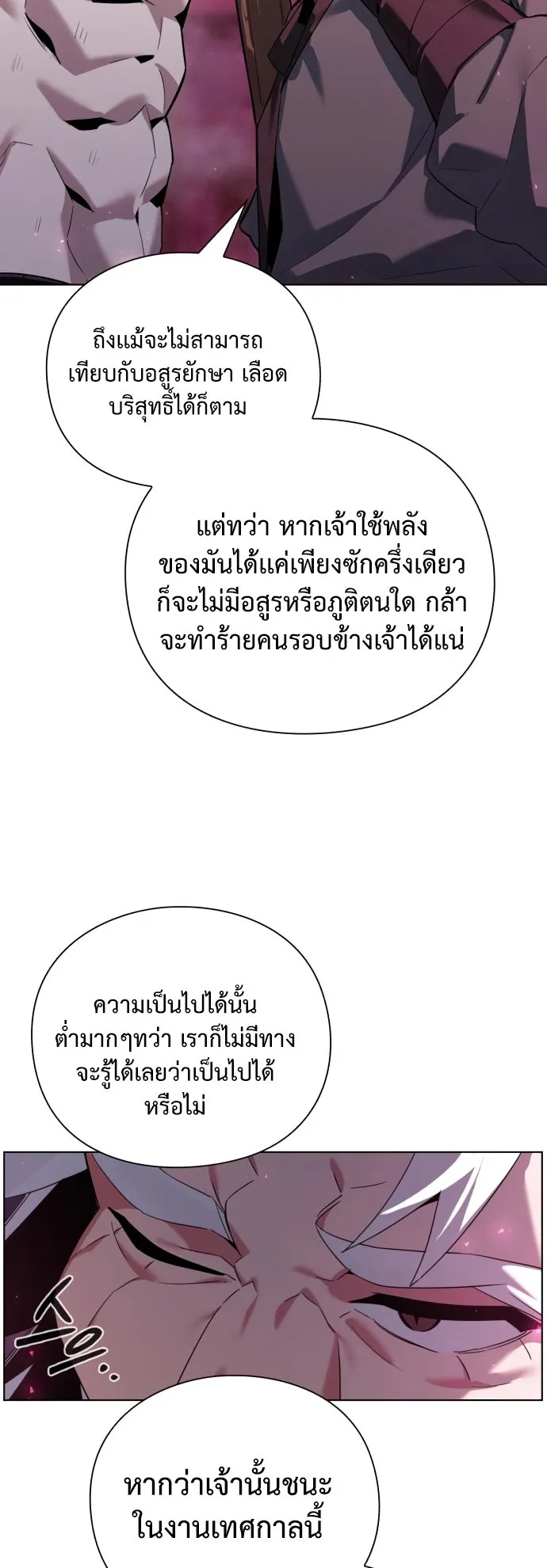 Night of the Ogre ตอนที่ 2 หน้า 77