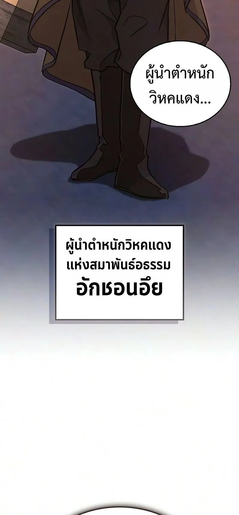 The Demonic Cult Instructor Returns ตอนที่ 53 หน้า 81