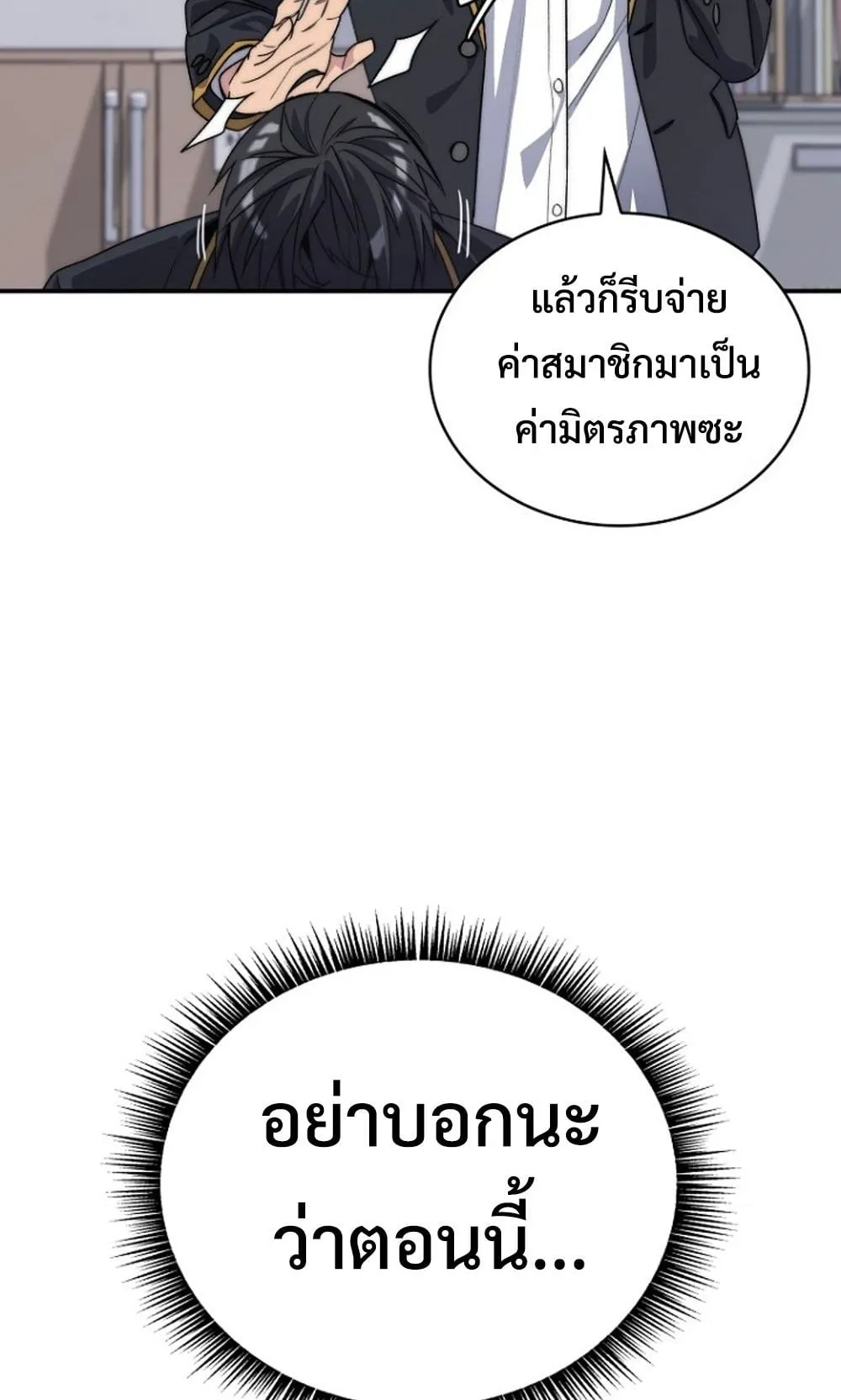 The 18-Year Old Demon King ตอนที่ 1 หน้า 164