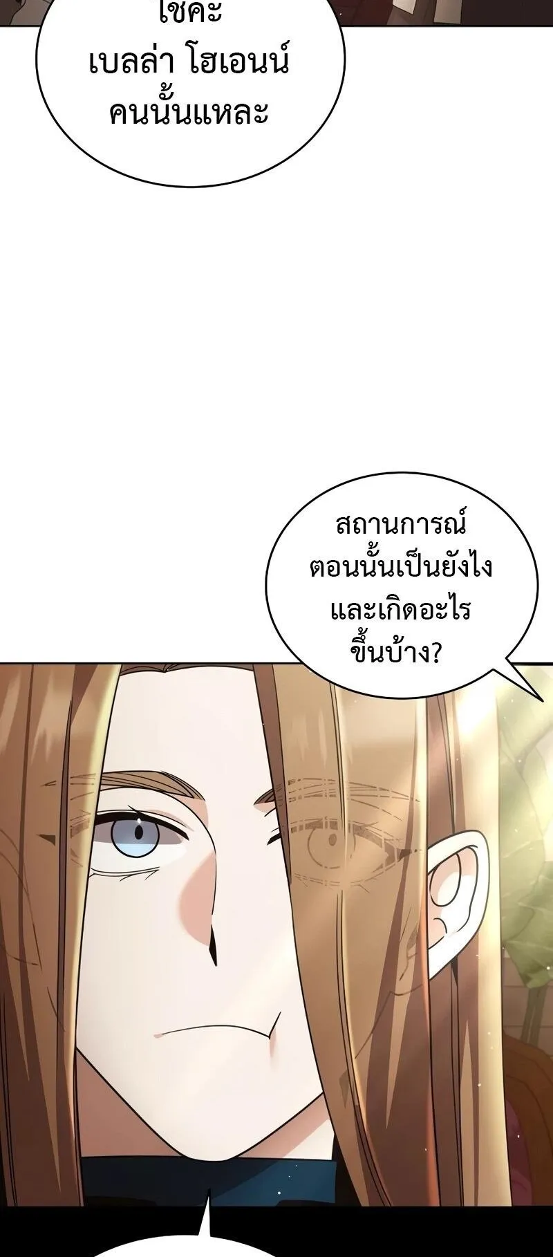 A Cadet Becomes a Prophet ตอนที่ 19 หน้า 17