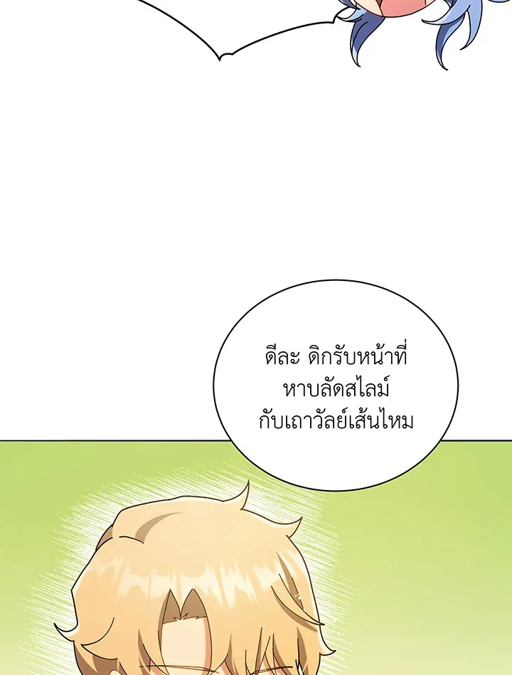 Necromancer Academy’s Genius Summoner Chapter 29 หน้า 97