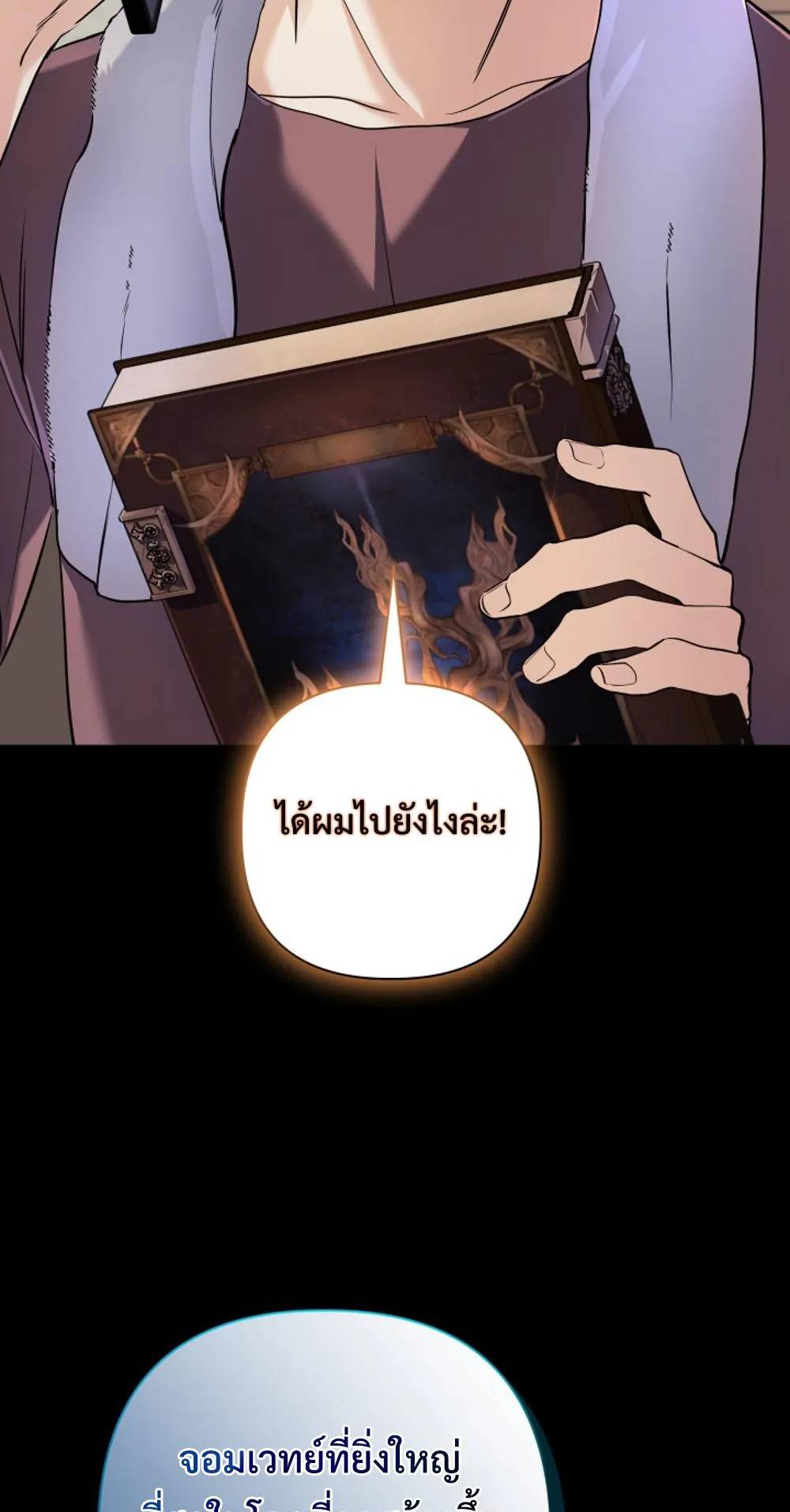 The Return of the Mythical Archmage ตอนที่ 5 หน้า 68