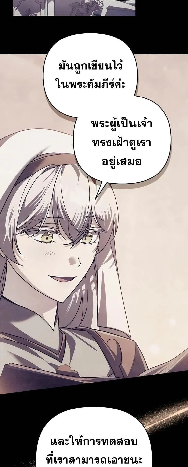 Sovereign of the Infinite Clones ตอนที่ 44 หน้า 40