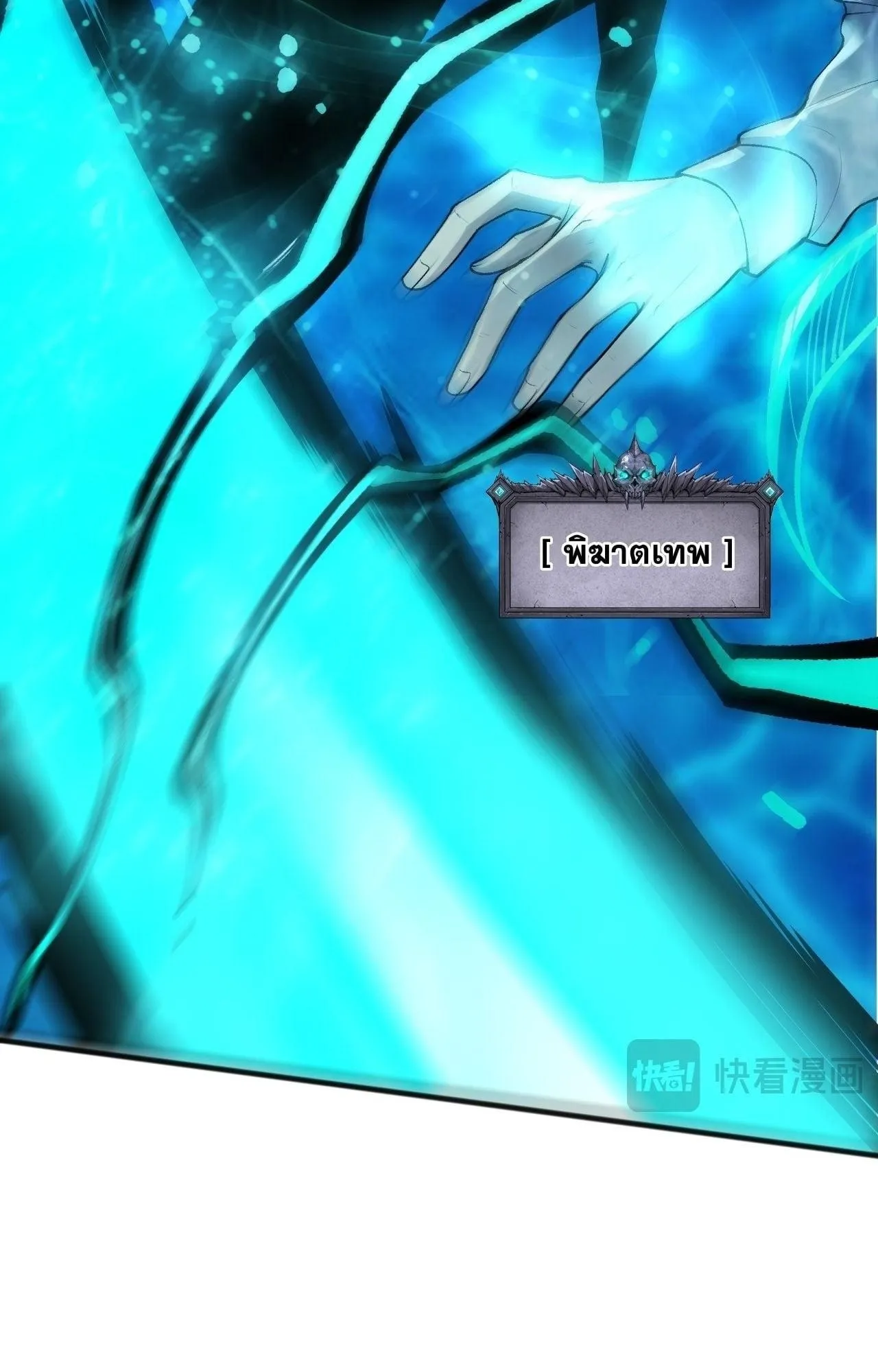 Disastrous Necromancer ตอนที่ 273 หน้า 80